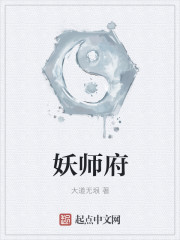 妖师府